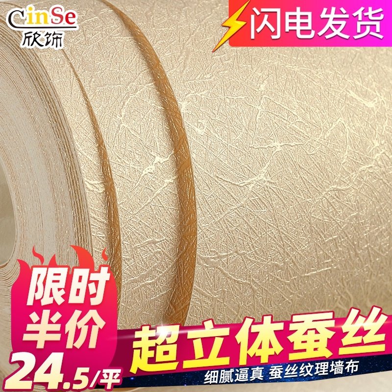 墙布无缝全屋壁布现代简约墙纸客厅背景2021年新款卧室壁纸轻奢风,家装主材,无缝墙布/无缝壁布,淘宝优惠券,粉丝福利购,淘宝优惠卷
