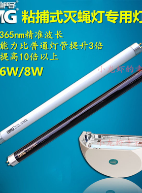 迪门子DMG-805 806粘捕式灭蝇灯专用T5 6W8W灭蚊灯管灭蝇灯管紫光