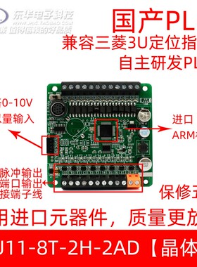 2021新款东华科技plc工控板F3U11-8T-2H-2AD高速脉冲可编程控制器