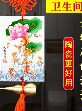 陶瓷荷花鲤鱼图卫生间在西北角厕所对大对卧室厨房九鱼荷花牌挂件
