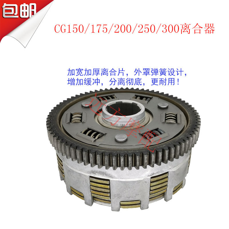 三轮摩托车离合器总成CG200 250 300水冷加宽5柱6片7片大小古总成