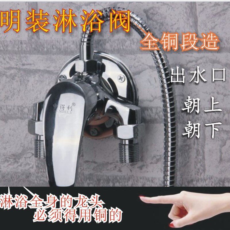 明装电热水器混水阀淋浴冷热龙头开关贴墙式三角淋浴龙头套装冷暖