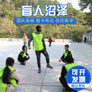 盲人沼泽穿越荆棘障碍物户外拓展团建道具破冰游戏器材团队协作