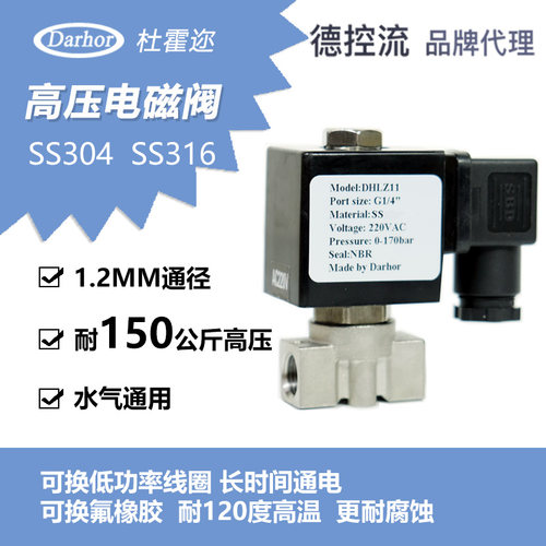 不锈钢超高压电磁阀150bar15Mpa气阀15MPA 9MPA 10Mpa加湿器1/4寸