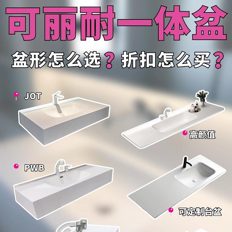 定制可丽耐一体盆卫生间洗手池洗漱台壁挂式洗脸盆杜丽家纯亚克力