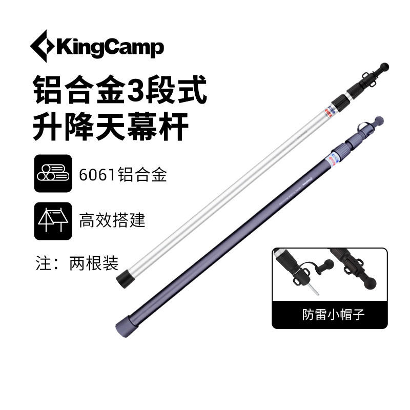 KingCamp铝合金天幕杆户外天幕支撑杆露营帐篷门厅支架超轻可伸缩