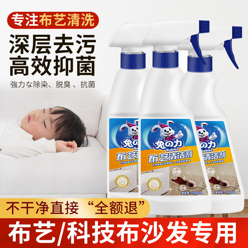 兔力布艺沙发清洁剂免水洗科技布抱枕地毯去污清洗去霉泡沫干洗剂
