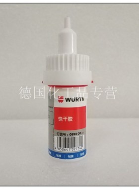 伍尔特 快干胶 89309 塑料金属胶893090 8930900 502胶水 瞬干胶