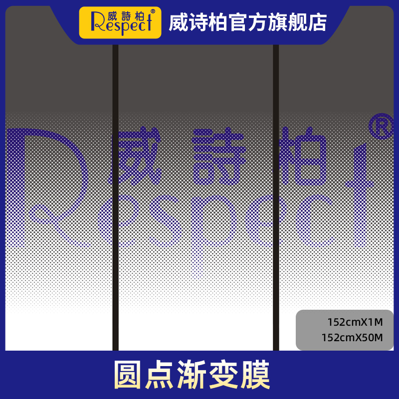 威诗柏圆点渐变膜玻璃贴膜贴纸隐私双向装饰