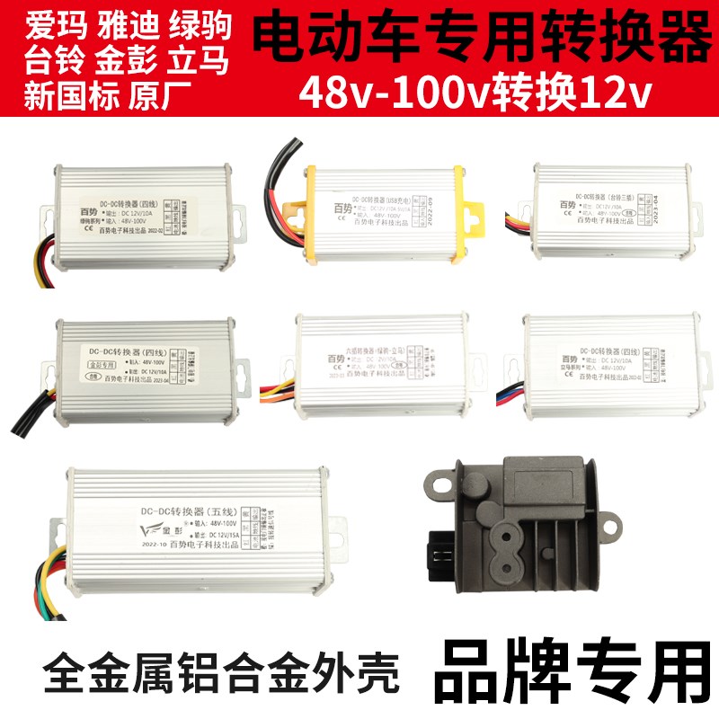 电动车通用48v60v72v100v转12大功率智能直流转换器DC-DC降压模块