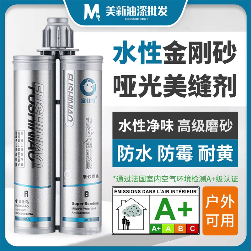 富仕鸟环氧彩砂美缝剂瓷砖地砖专用填缝剂防水防霉家用填缝剂哑光