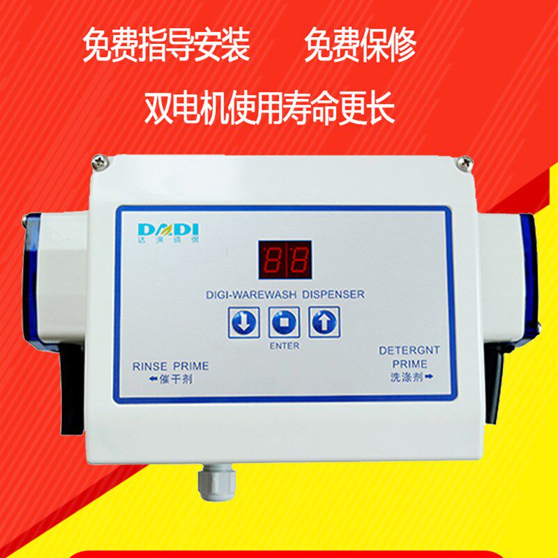商用洗碗机专用分配器 抽洗涤剂与催干剂机器双电机吸药液升级款