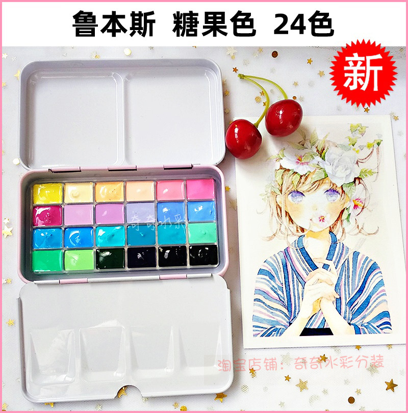 包邮/LBS糖果色24色艺术家级水彩 新色分层色便携分装手账颜料