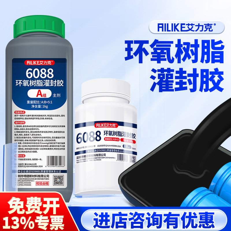 艾力克电子灌封胶6088 6099环氧树脂ab胶高硬度耐高温电源线路板