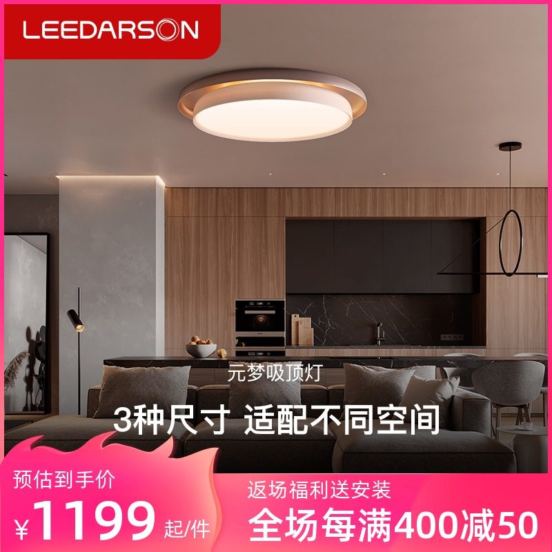 立达信元梦餐厅书房卧室吸顶灯全屋空间顶灯主灯套装灯具智能控制