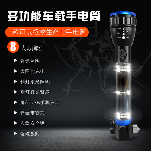 新款自发电手电筒太阳能充电安全锤多功能车载破窗逃生锤应急防灾