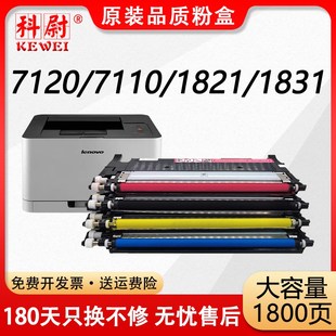 科尉适用联想CM7110w粉盒CM7120w硒鼓CS1821w CS1821w彩色墨盒CS1