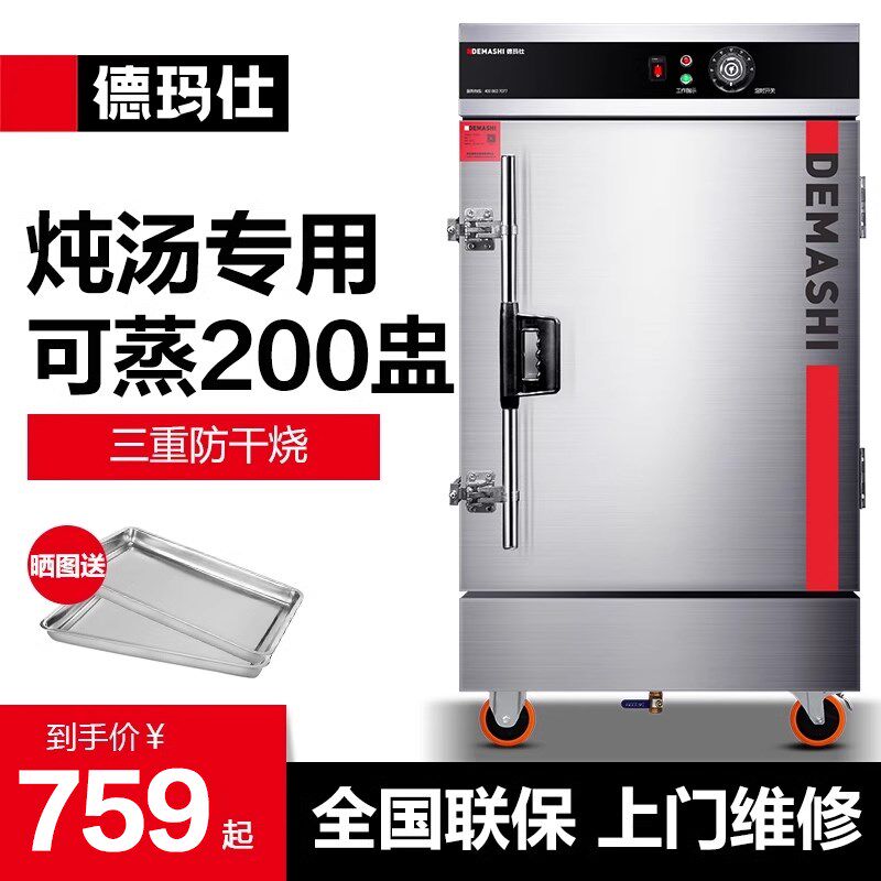 德玛仕炖汤机隔水炖补品柜商用蒸饭车小型电蒸箱食堂全自动蒸饭器