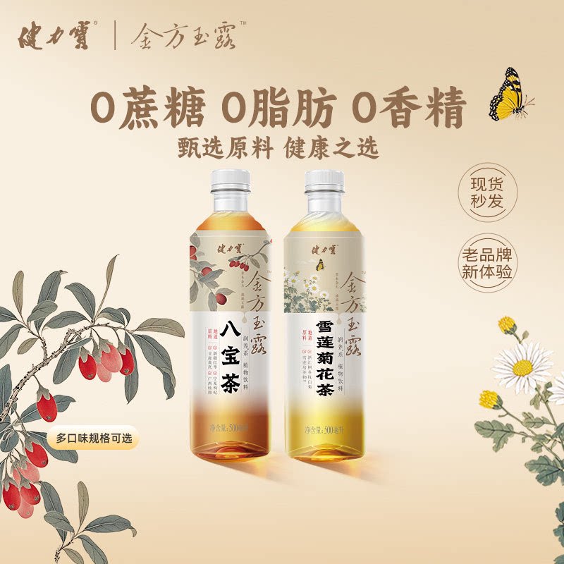 健力宝金方玉露植物饮料图片