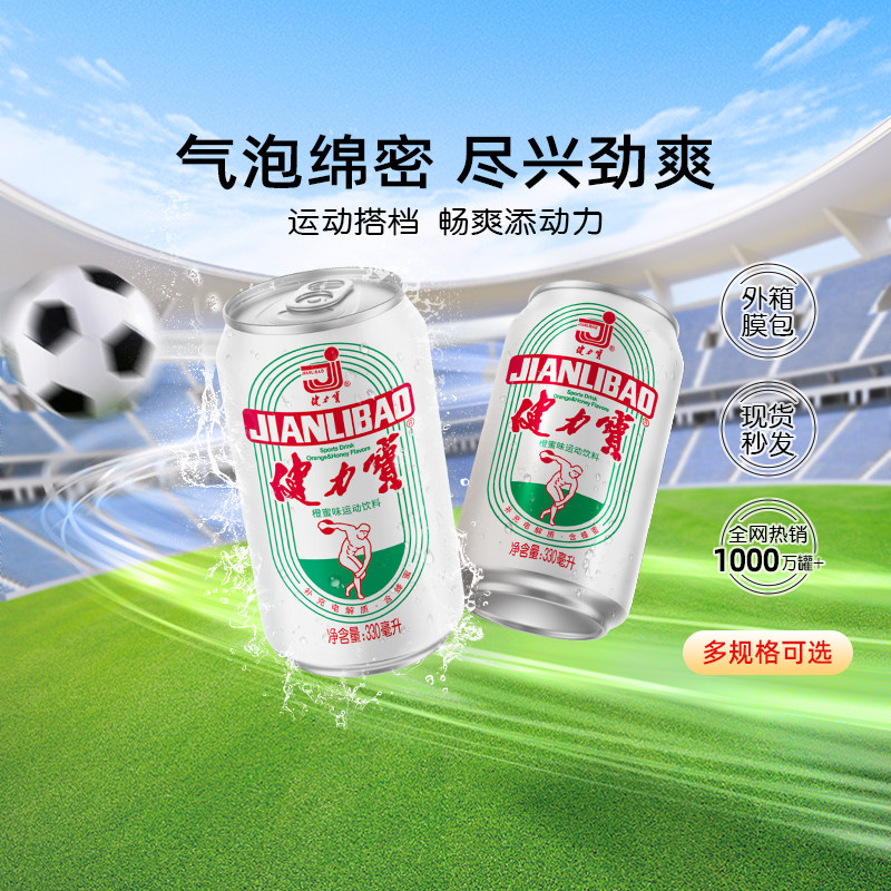 健力宝经典碳酸饮料橙蜜味