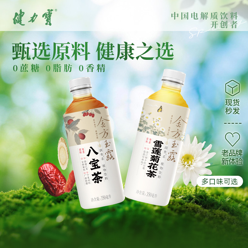 【临期】健力宝金方玉露八宝茶植物饮料350ml*24瓶T整箱0蔗糖红枣