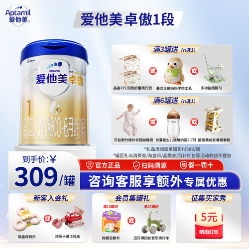 【超级88】爱他美卓傲1段0-6个月婴儿配方奶粉800g*6罐官方正品