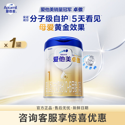 爱他美卓傲进口罐装1段800g