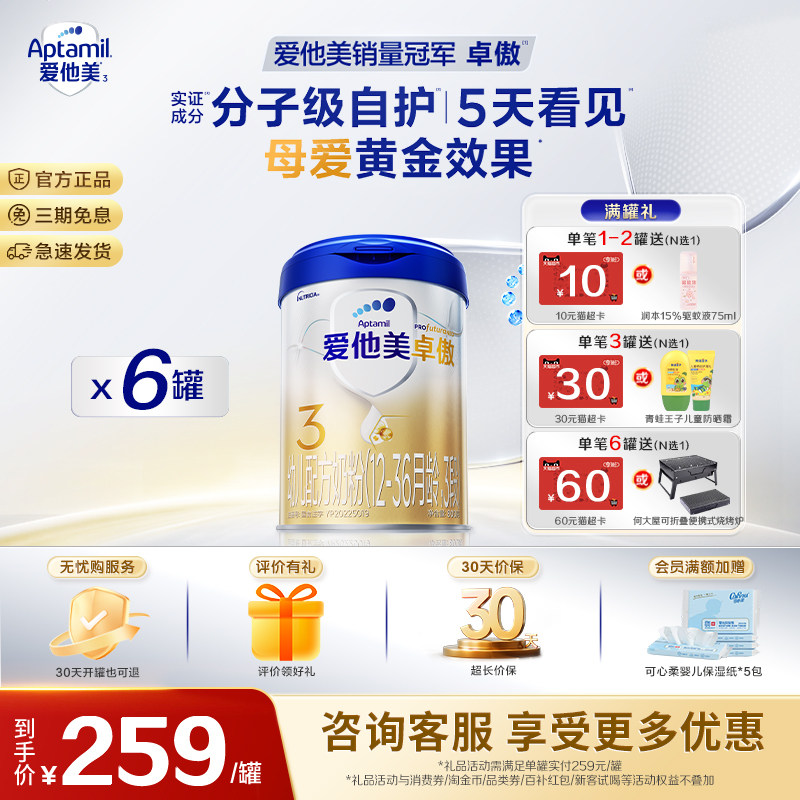 淘金币享优】爱他美卓傲3段婴幼儿配方奶粉800g*6罐12-36个月三段