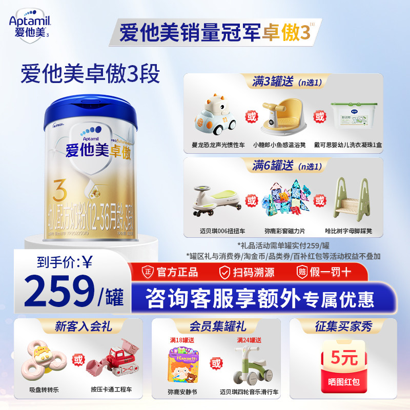 金币立省85】爱他美卓傲3段婴儿配方奶粉800g*6罐12-36个月正品