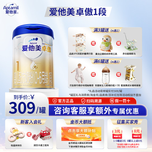 官方正品爱他美卓傲1段800g奶粉