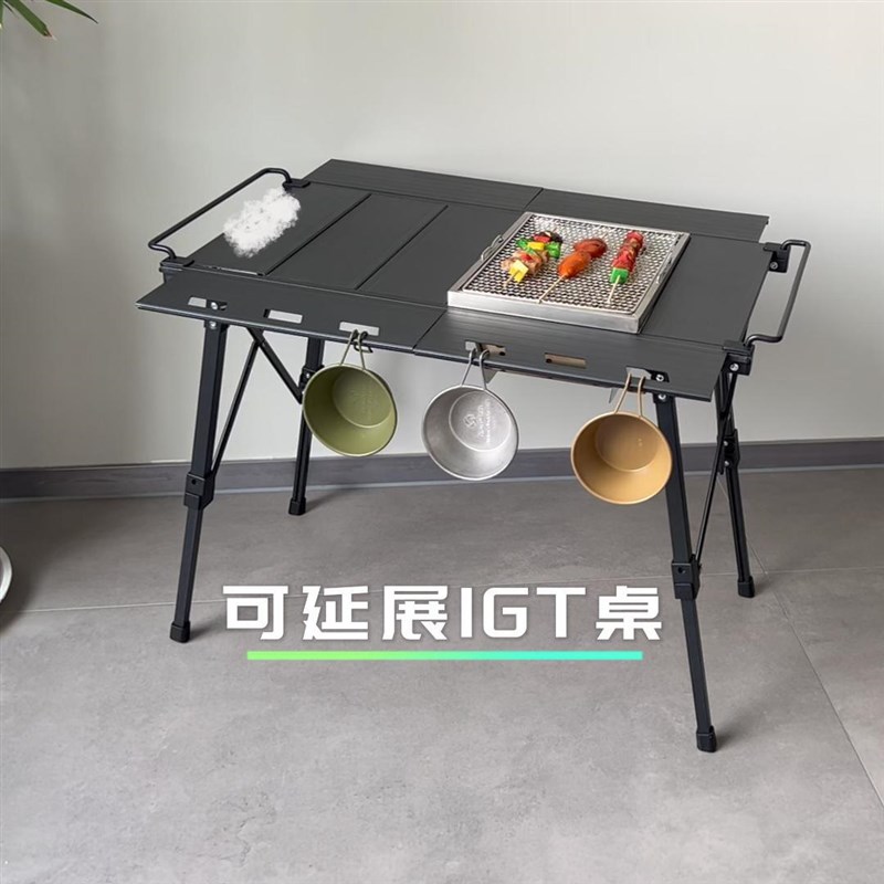 铝合金户外休闲升降折叠桌公园野餐露营聚会烧烤可拓展IGT露营桌