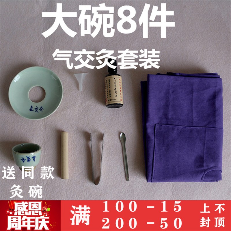 大碗8件套半釉气交灸碗立新七针碗权商城同款 特制肚脐灸杯罐家庭