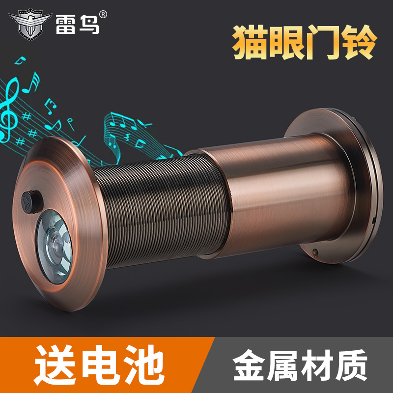 雷鸟猫眼门铃二合一带遮挡后盖堵孔家用防盗门上高清金属猫眼门镜