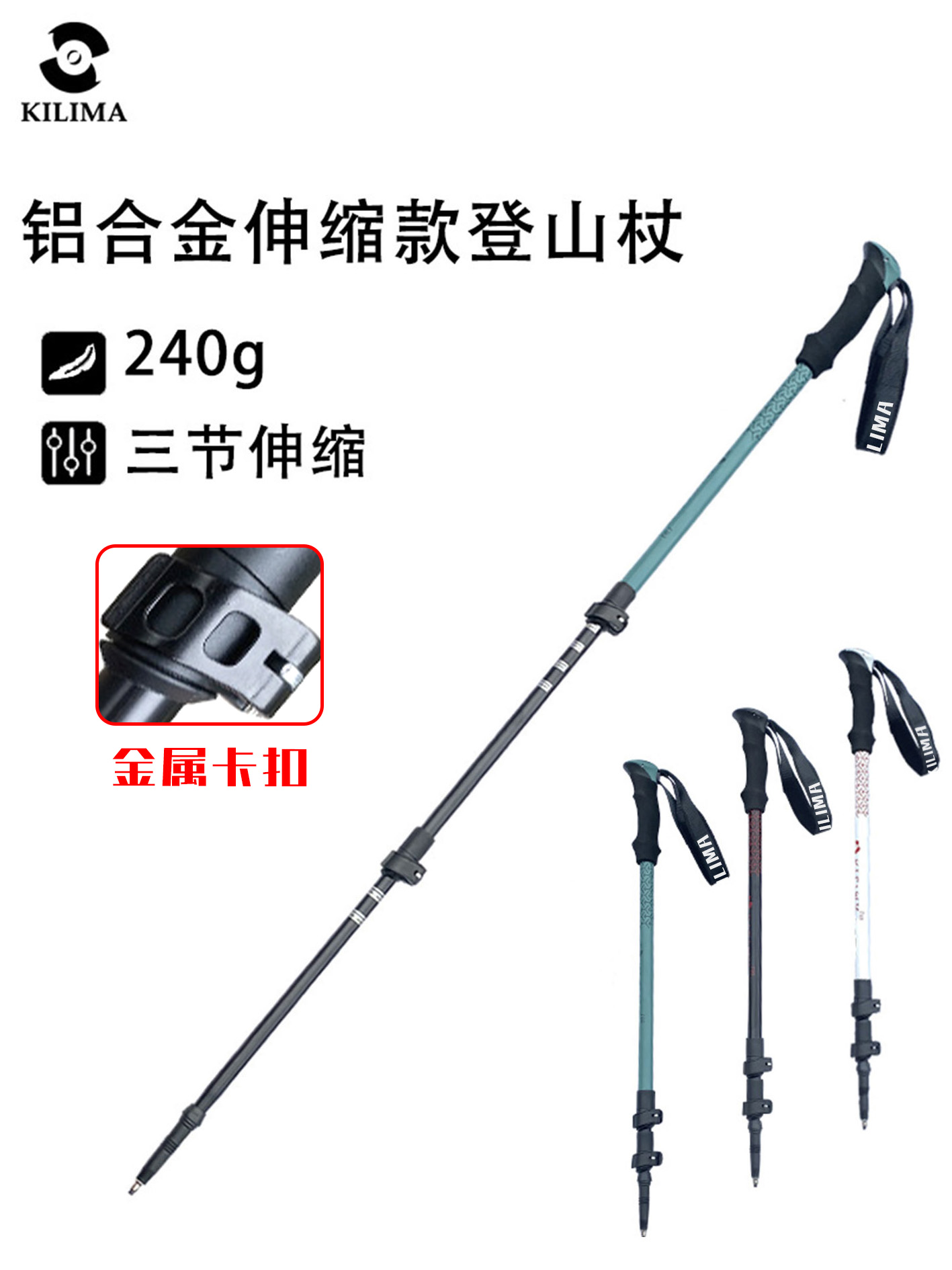 KILIMA乞力马铝合金伸缩金属卡扣登山杖男女儿童户外登山徒步雪山