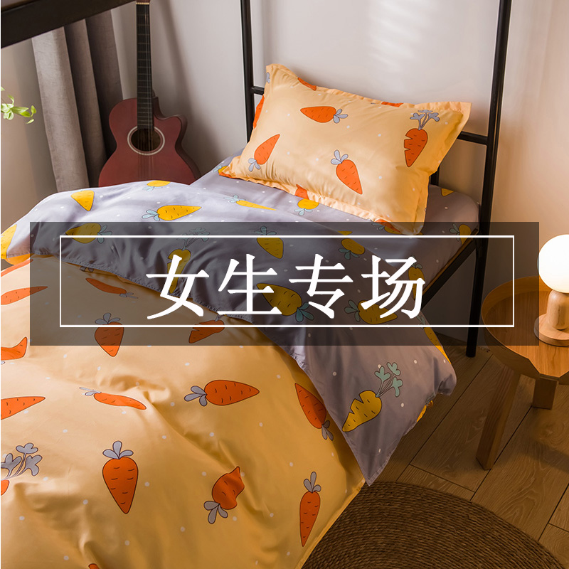 被单单人学生宿舍三件套女生上下铺床单被套床上用品四件套小清新