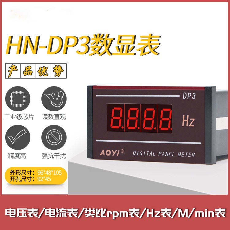 HN-DP3(96x48)数显电流电压频率RPM转速表AOYI奥仪厂家直销