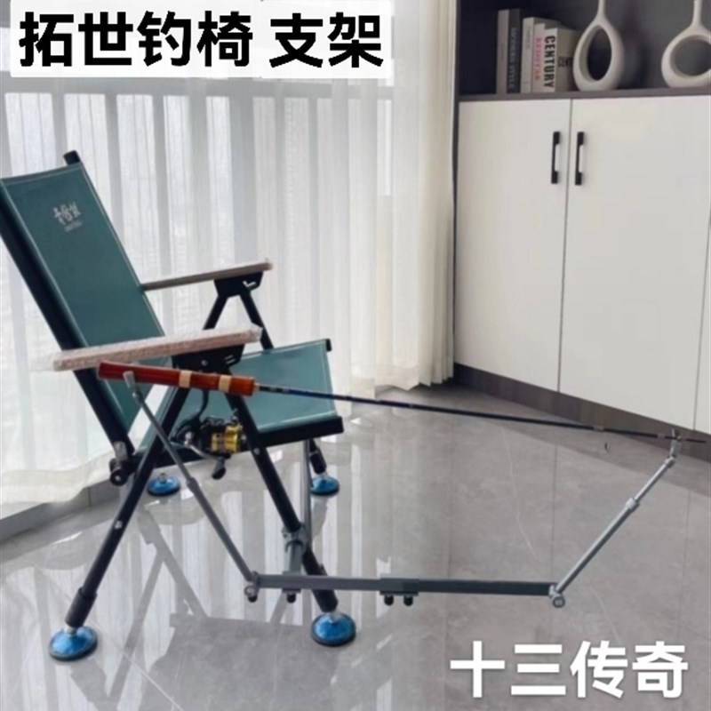 拓世加长钓椅矶钓路滑支架钓椅落地航空铝合金可折叠旋转伸缩多用