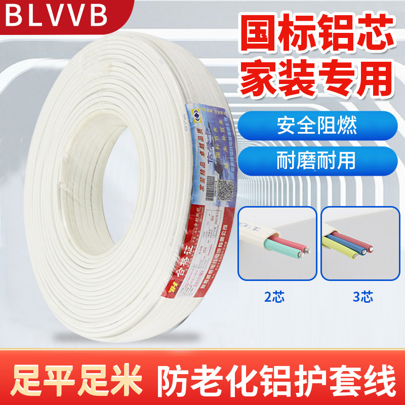 国标铝芯电缆家用2芯3芯2.5/4/6/10平方室内户外白色铝护套线电线
