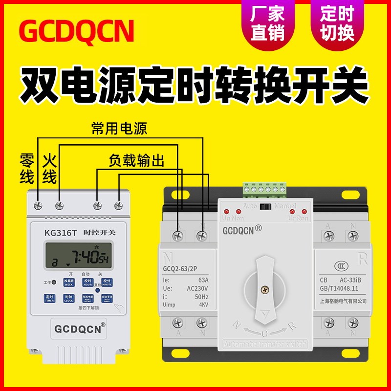 双电源自动转换开关家用单相220V63A三相四线4P80A定时切两路开关