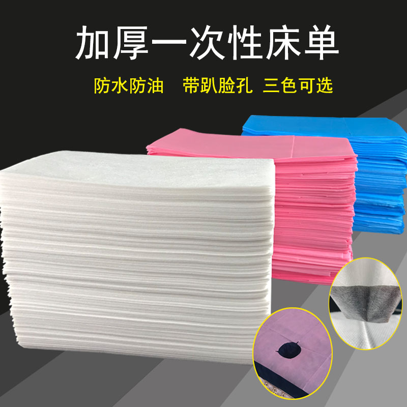 一次性床单美容院防水防油加厚带洞带孔按摩床专用理疗隔脏垫单