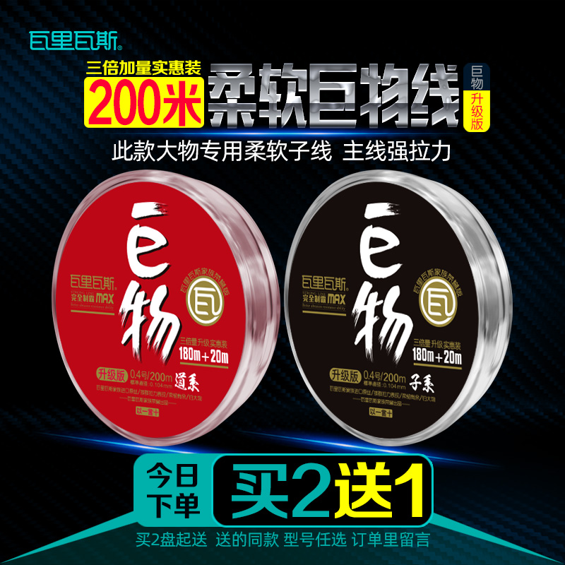 瓦里瓦斯鱼线大物线青鱼巨物钓线200米进口尼龙强力主线柔软子线