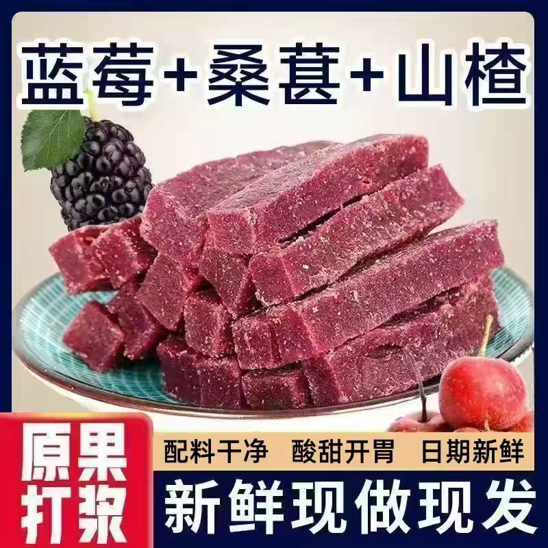 【到手5袋】精选桑葚山楂条无添加儿童零食酸甜可口