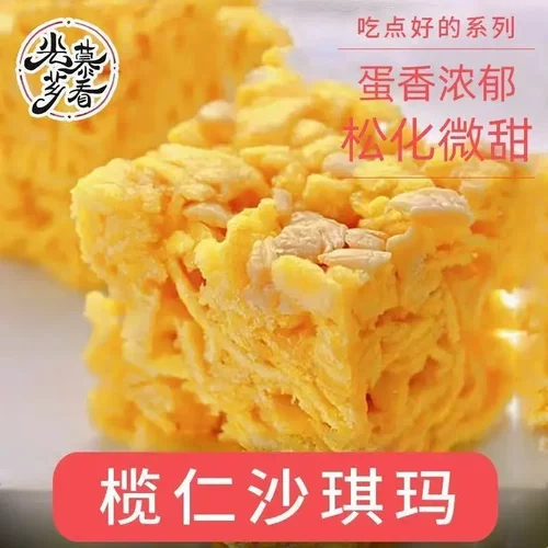 榄仁沙琪玛手工坚果饱腹解馋休闲零食早餐传统糕点