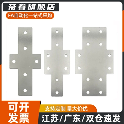 20铝型材上专用连接板ACC31-206-Y/L/T/X/2020/2040一字十字型板