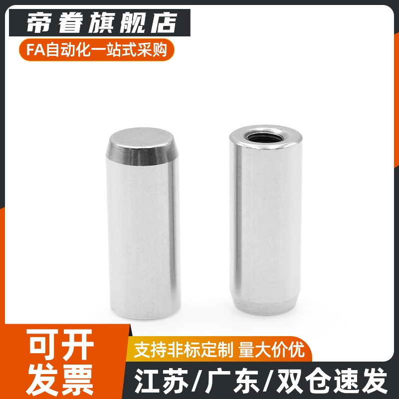 定位销负公差MSTH8-15/20/25/30/35/40/50/60/70/80 内螺纹圆柱销