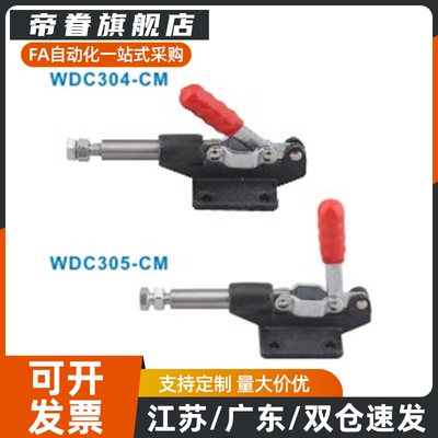 快速夹钳WDC304-CM WDC305-CM WDC40323 WDC431推拉压紧式