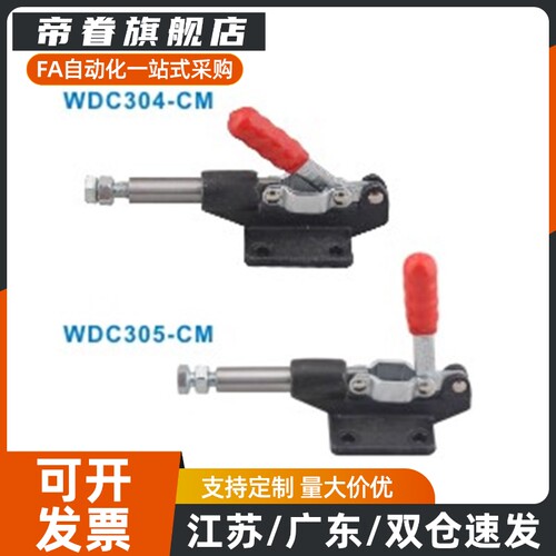 快速夹钳WDC304-CM WDC305-CM WDC40323 WDC431推拉压紧式