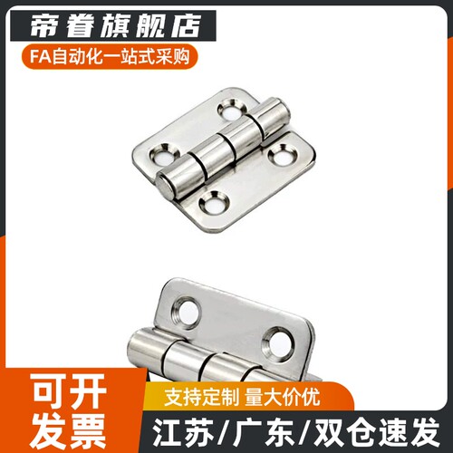 HFL01-37/50 HFL41-50/60 HFL03-50 不锈钢碟形铰链 钣金机箱合页
