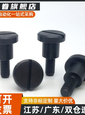 一字支点用台阶螺栓 精密等高螺丝CBBDH4/5/6-2/3/4/5/6/7/8/9/10