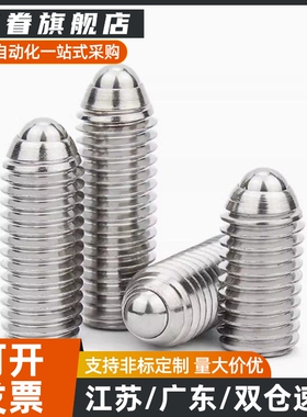 机米紧定螺丝  BSJL3/4/5/6/8/10/12/16 304粗牙 波珠螺丝球头柱
